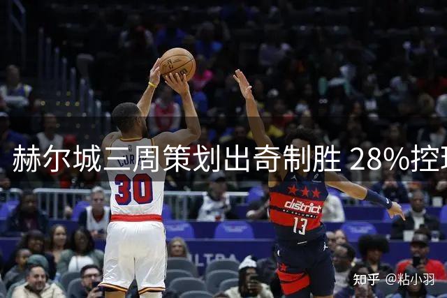 赫尔城三周策划出奇制胜 28%控球掀翻曼联创佳绩